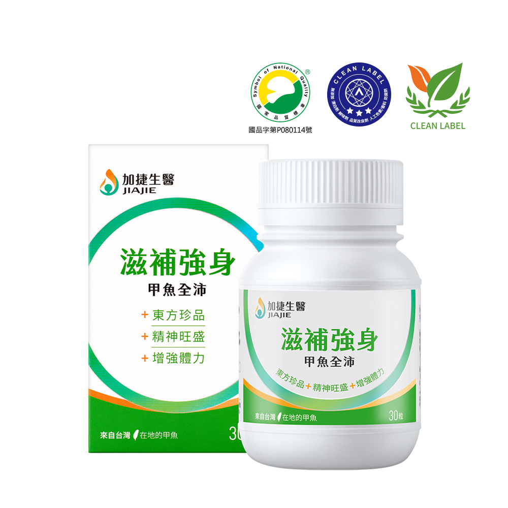 JIA JIE Biomedica 加捷生醫 滋補強身 甲魚全沛膠囊 (30粒/15盒)