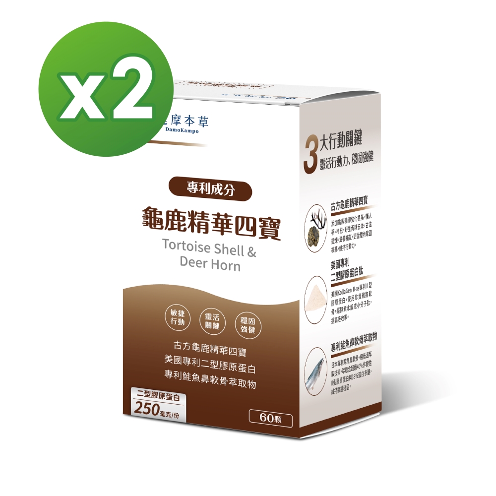 達摩本草 全新升級版-古方龜鹿關鍵精華四寶(60顆/盒)x2盒 (專利二型膠原蛋白靈敏行動力)
