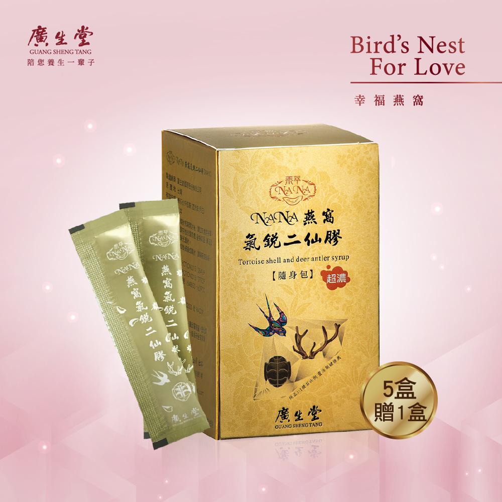 廣生堂 NANA燕窩氣銳二仙膠30入/盒 買5送1