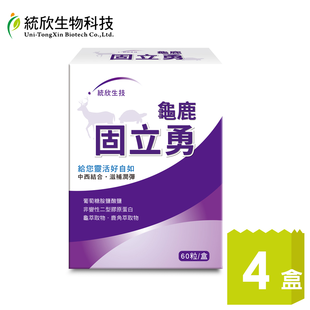 統欣生技 龜鹿固立勇60粒x4盒