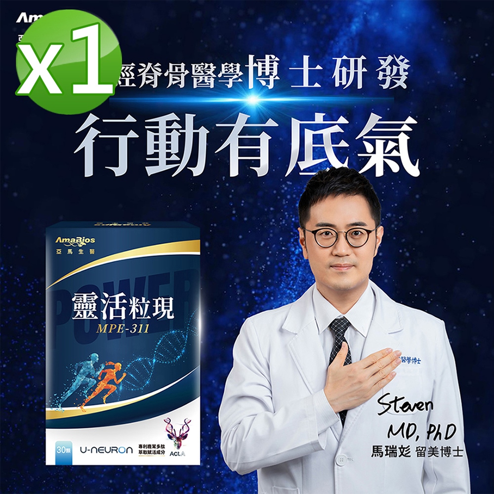 AmaBios 亞馬生醫 MPE-311靈活粒現1盒(30顆/盒)