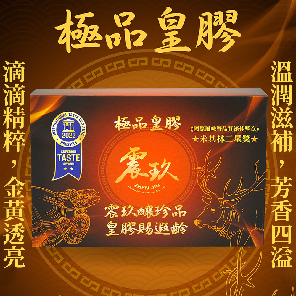 【震玖生技】米其林二星獎 極品皇膠4盒/96塊