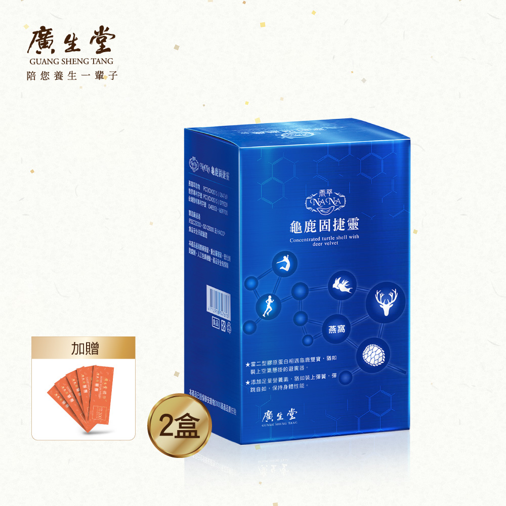 廣生堂 NANA龜鹿固捷靈 (60顆/盒)x2盒 加贈 現金劵200元