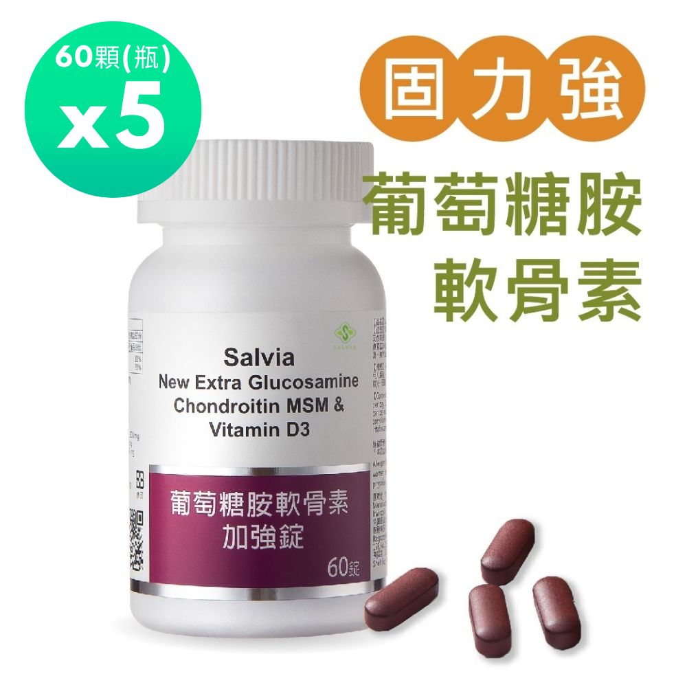 Salvia 葡萄糖胺軟骨素加強錠5瓶300顆
