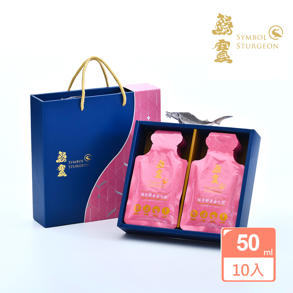鱘寶 鱘骨膠原蛋白飲 10包(50cc/包)禮盒組