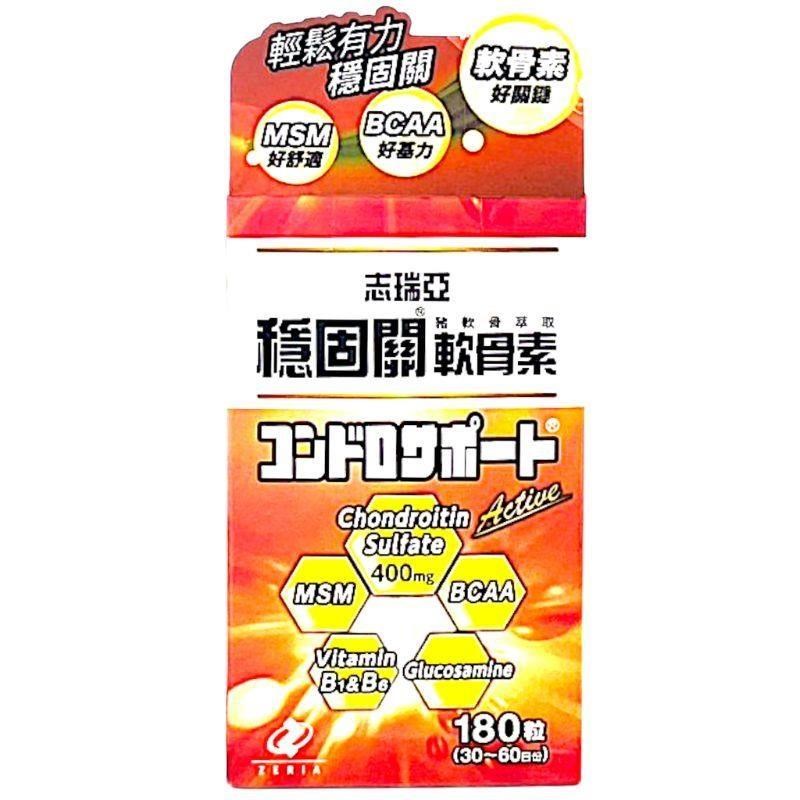 科懋 志瑞亞穩固關軟骨素 180錠 /軟骨/軟骨素/SMS/BCAA