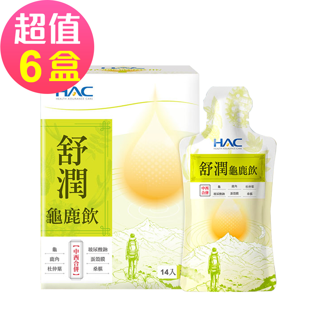 HAC 永信 舒潤龜鹿飲x6盒(14包/盒)