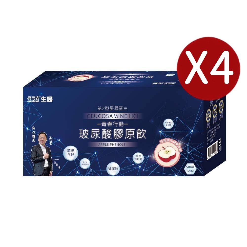易而安 蘋果玻尿酸膠原飲-12瓶X4盒