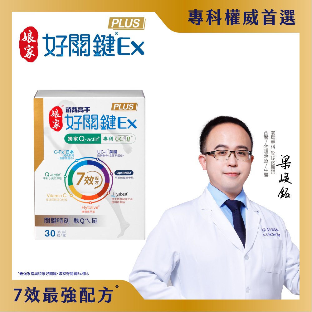 娘家 消費高手好關鍵Ex PLUS膠囊(30粒/盒)