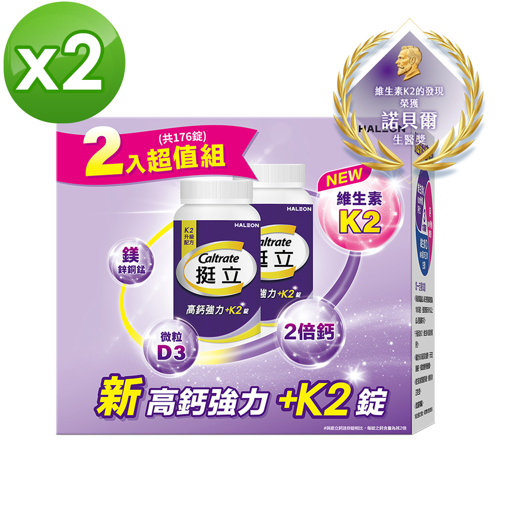 挺立 高鈣強力錠+K2配方禮盒X2 (88錠X4盒)