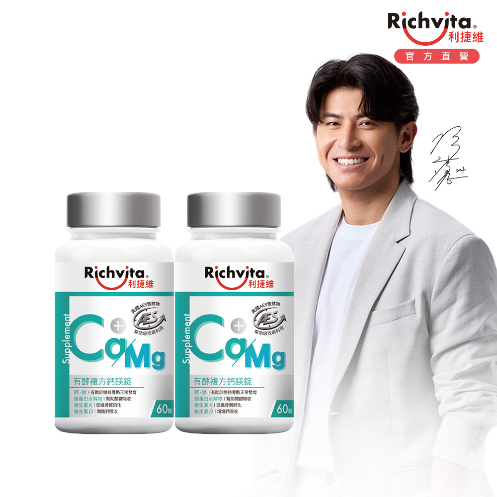 Richvita 利捷維 有酵複方鈣鎂錠(60錠x2瓶)