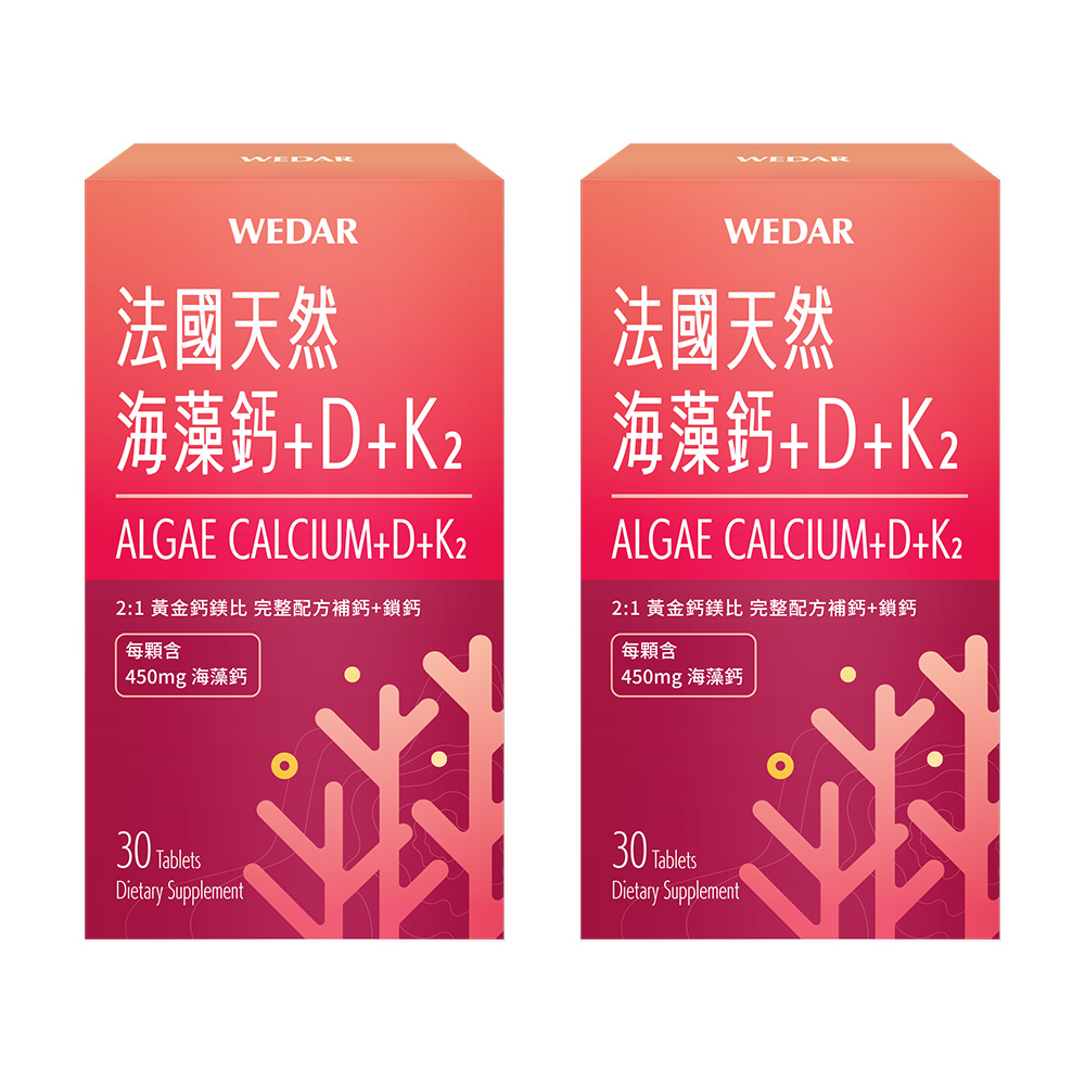 WEDAR 薇達 法國天然海藻鈣+D+K2 2盒組(30顆/盒)