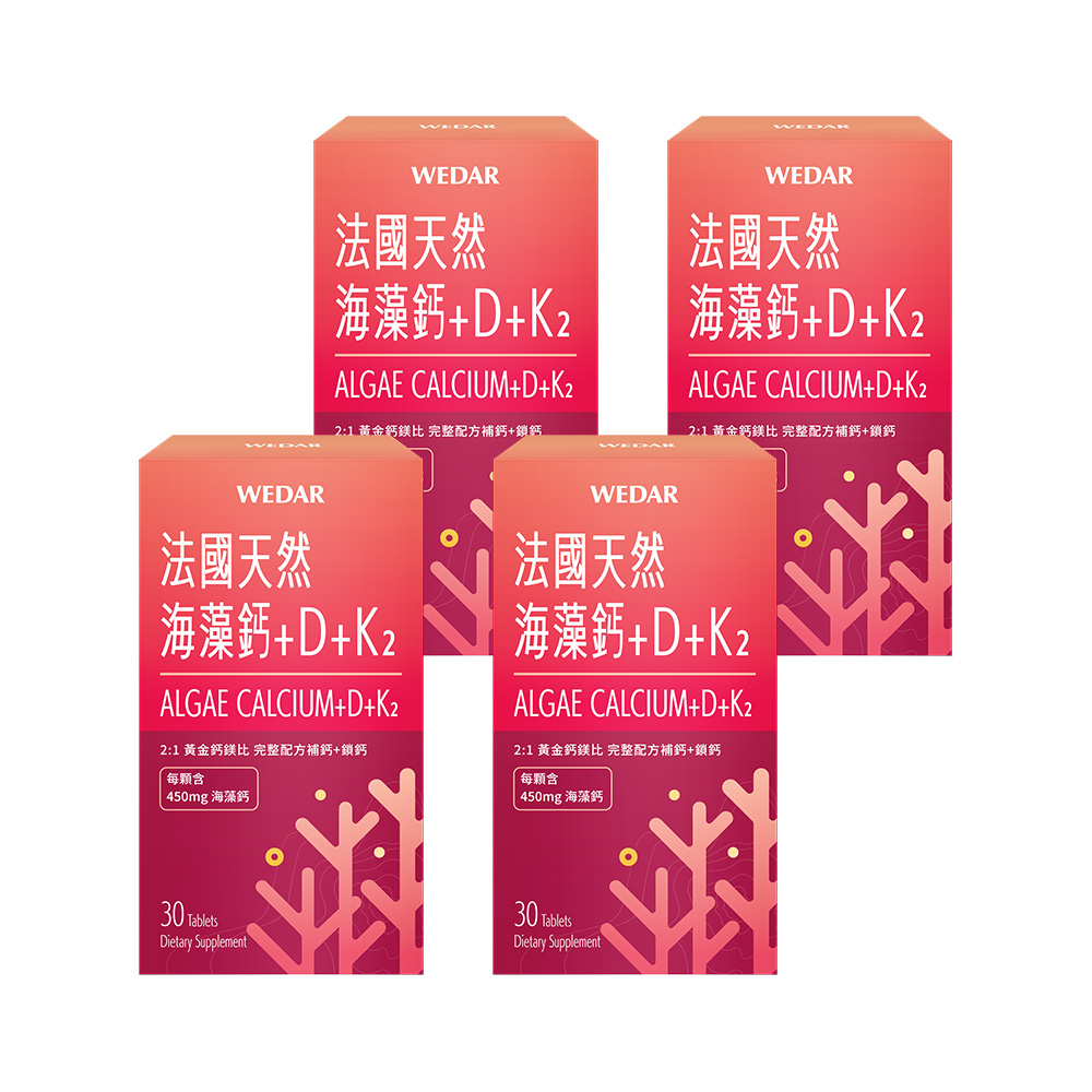 WEDAR 薇達 法國天然海藻鈣+D+K2 4盒組(30顆/盒)