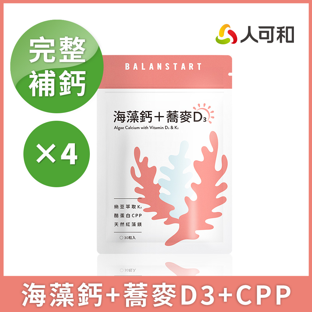 人可和 【海藻鈣蕎麥D3 】愛爾蘭海藻鈣+鎂｜維生素D3+K2+酪蛋白CPP〈 運鈣+灌鈣+強鈣〉3倍利用率｜永豐集團（其他規格）
