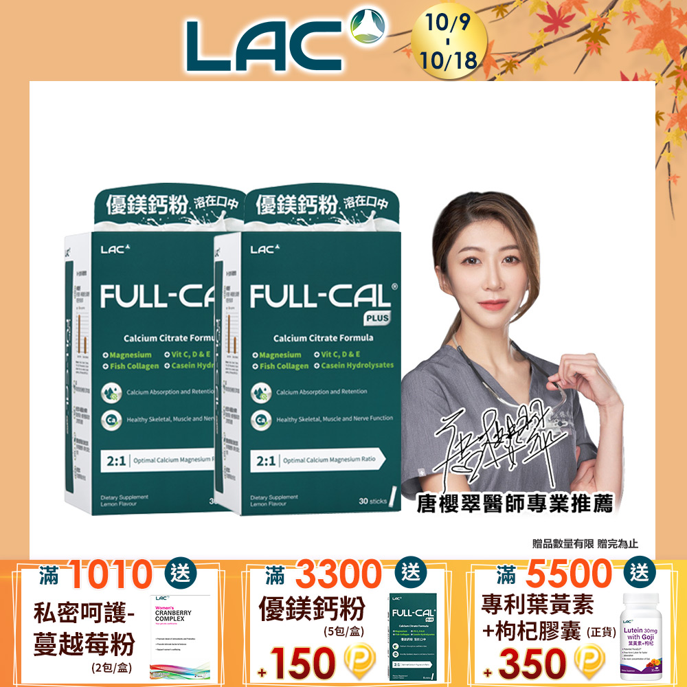 LAC 利維喜 升級版優鎂鈣粉Plus-檸檬口味(30包/盒)x2入組 (溶在口中/頂級檸檬酸鈣+鎂)