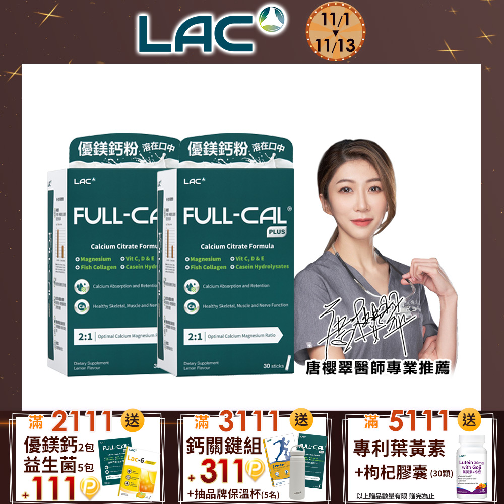 LAC 利維喜 升級版優鎂鈣粉Plus-檸檬口味(30包/盒)x2入組 (溶在口中/頂級檸檬酸鈣+鎂)