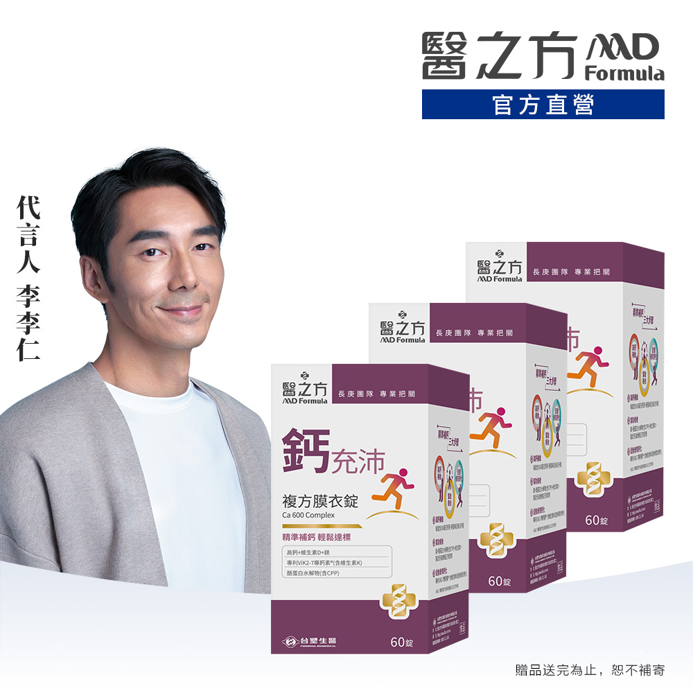 台塑生醫 醫之方_鈣充沛複方膜衣錠(60錠)