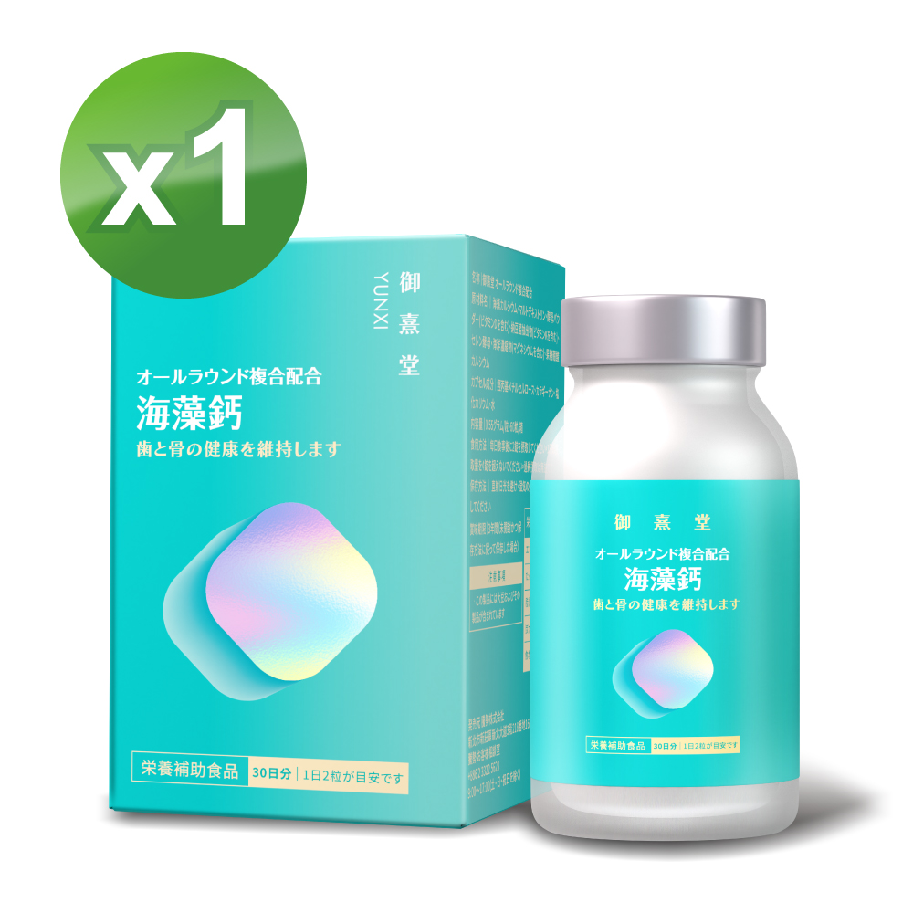 御熹堂 全方位專利複方法國海藻鈣x1盒(60顆/盒)
