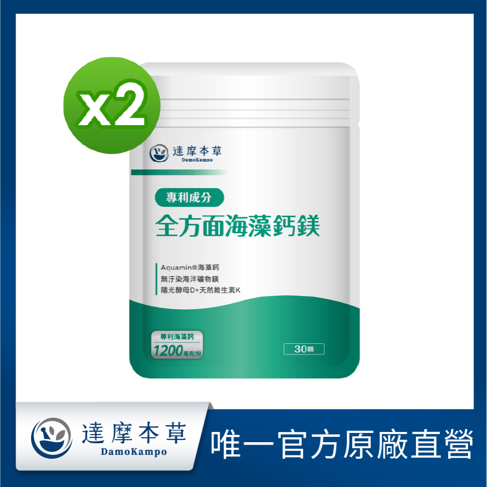 達摩本草 全方位海藻鈣鎂複方X2包 (30顆/包)