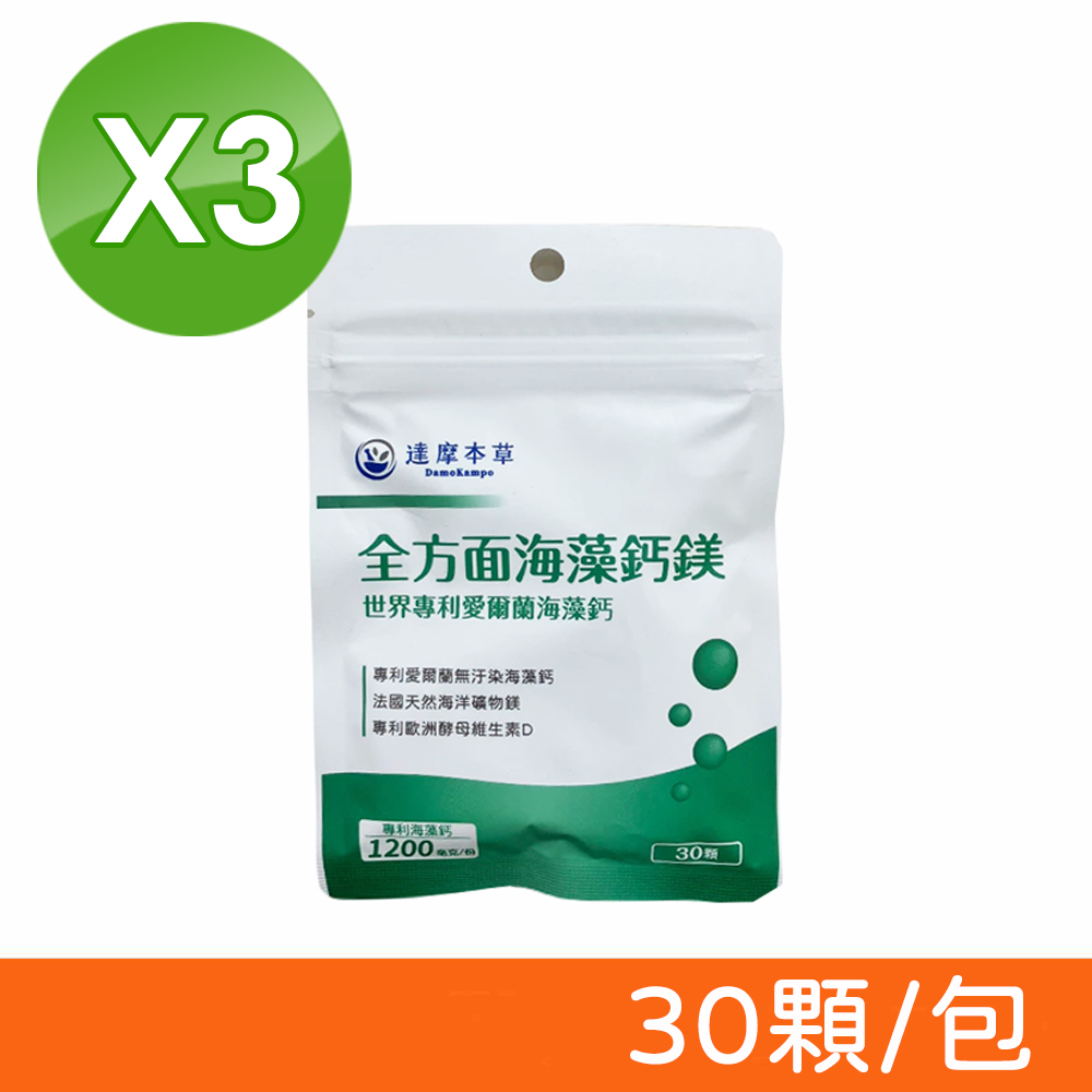 達摩本草 全方面海藻鈣鎂 30顆/包X3