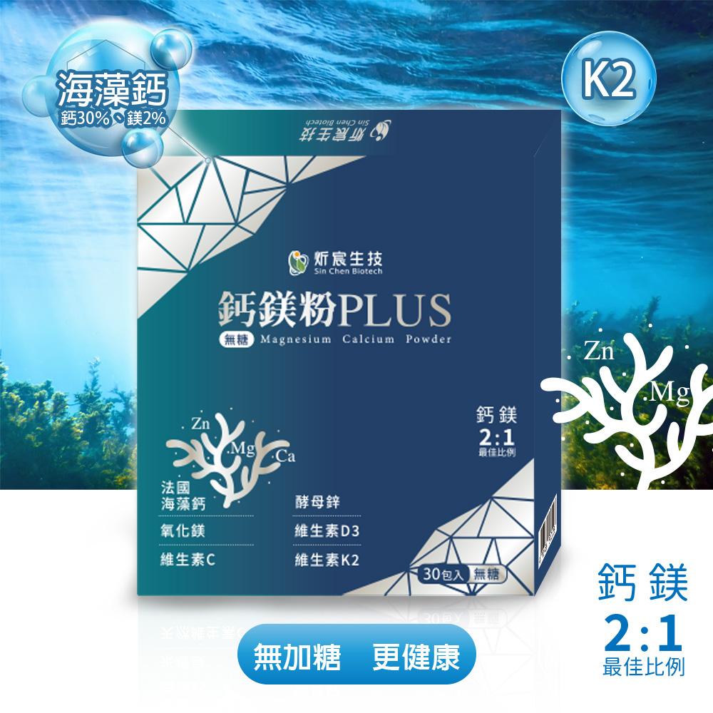 炘宸生技-無糖配方鈣鎂粉 30包/盒