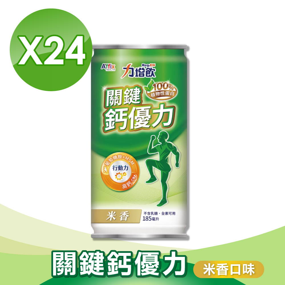 Affix 艾益生 【力增飲】關鍵鈣優利(米香) 1箱(185mlX24罐)