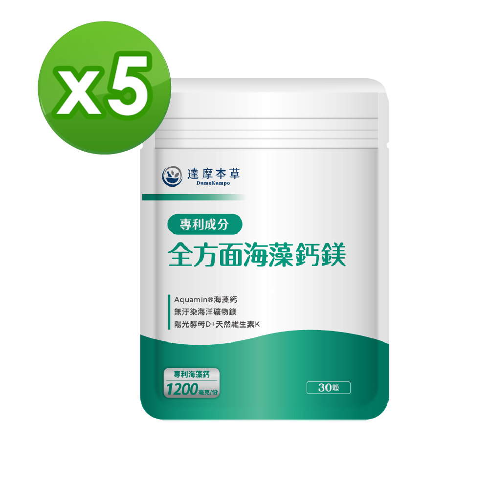 達摩本草 全方位海藻鈣鎂複方(30粒x5包)(專為東方人關鍵骨骼海藻鈣)