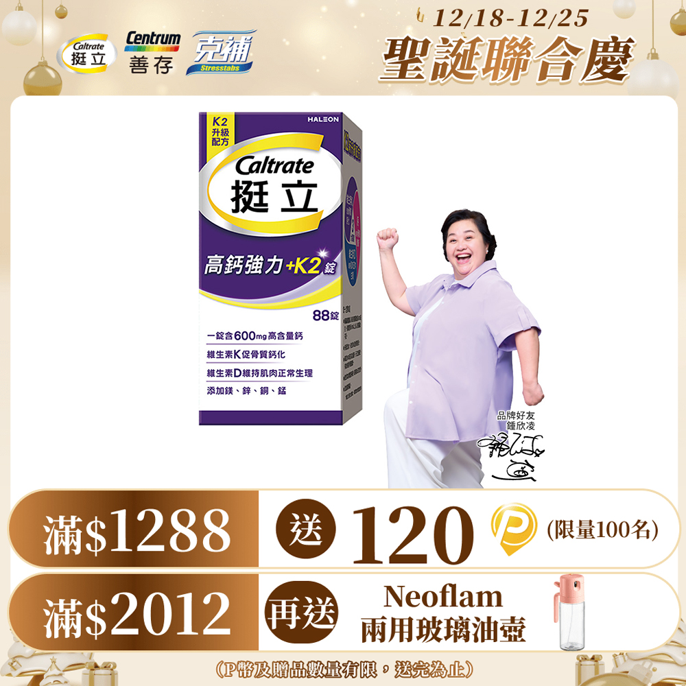 挺立 高鈣強力錠+K2配方 88錠 - PChome 24h購物
