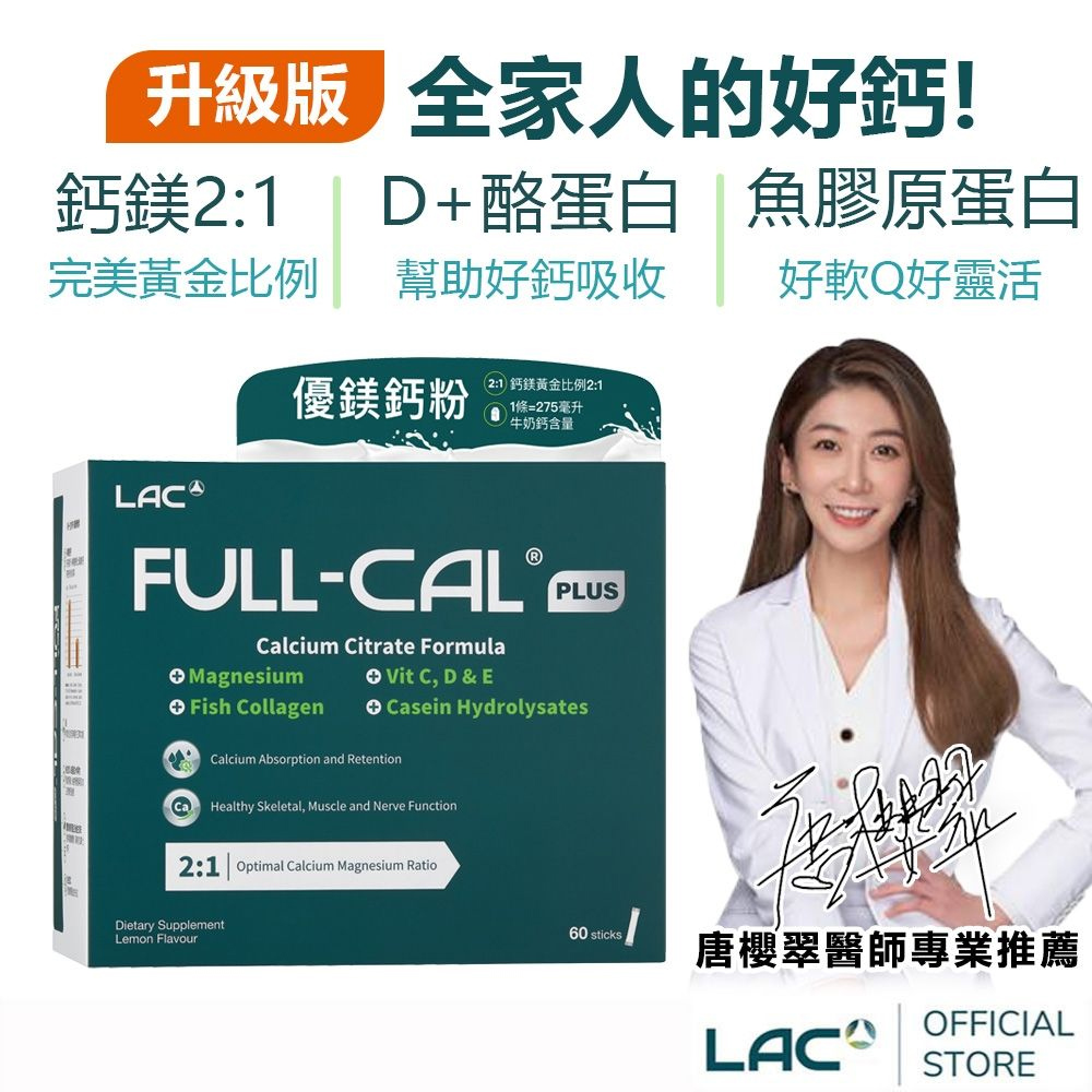 LAC 利維喜 升級版優鎂鈣粉Plus 60包-檸檬口味(溶在口中/頂級檸檬酸鈣+鎂)