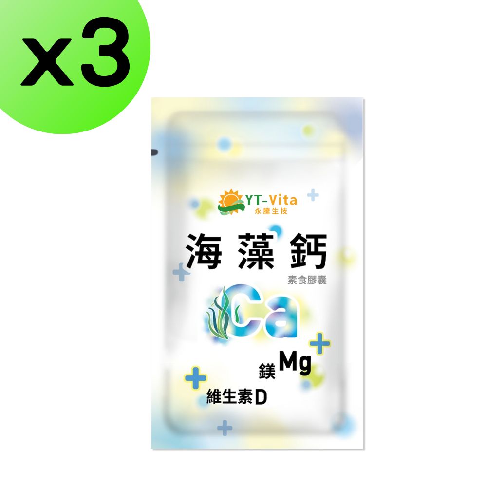 【YT-Vita】海藻鈣 (30粒/袋)x3