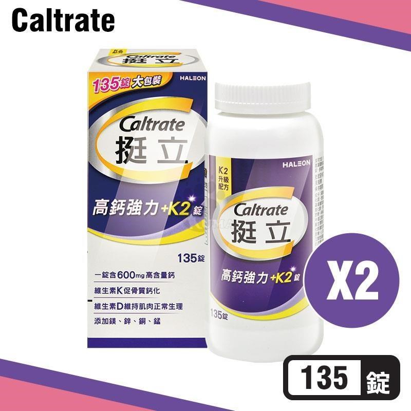 centrum 善存 挺立 高鈣強力錠+K2配方 X2盒(135錠/盒) (30+專用)