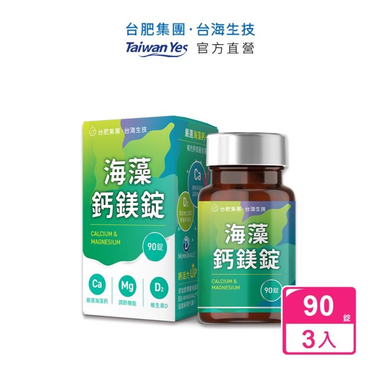 Taiwan Yes 台海生技 【台肥集團 台海生技】海藻鈣鎂錠 90錠/盒x3盒 (原廠直營)