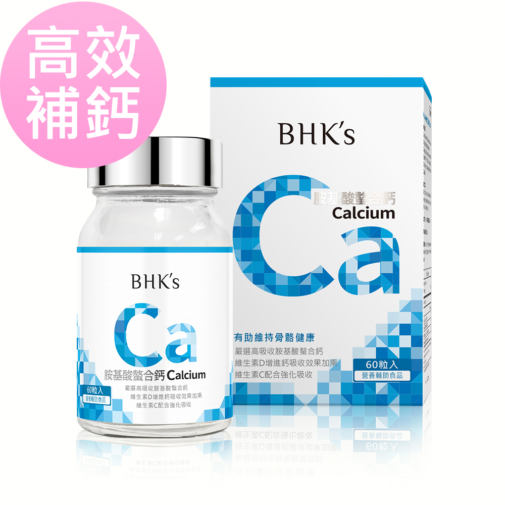 BHK's 胺基酸螯合鈣錠 (60粒/瓶)