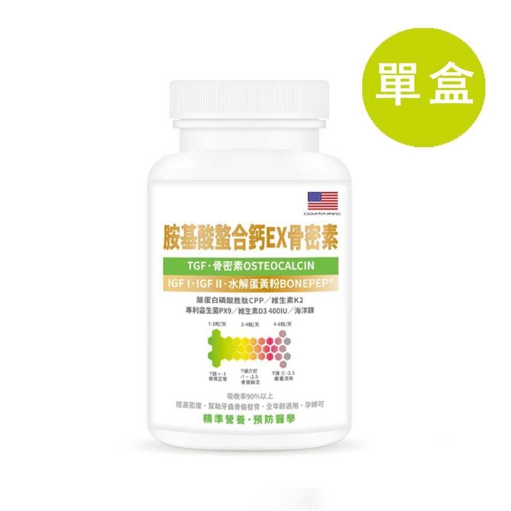 美國 胺基酸螯合鈣EX 骨密素 300粒