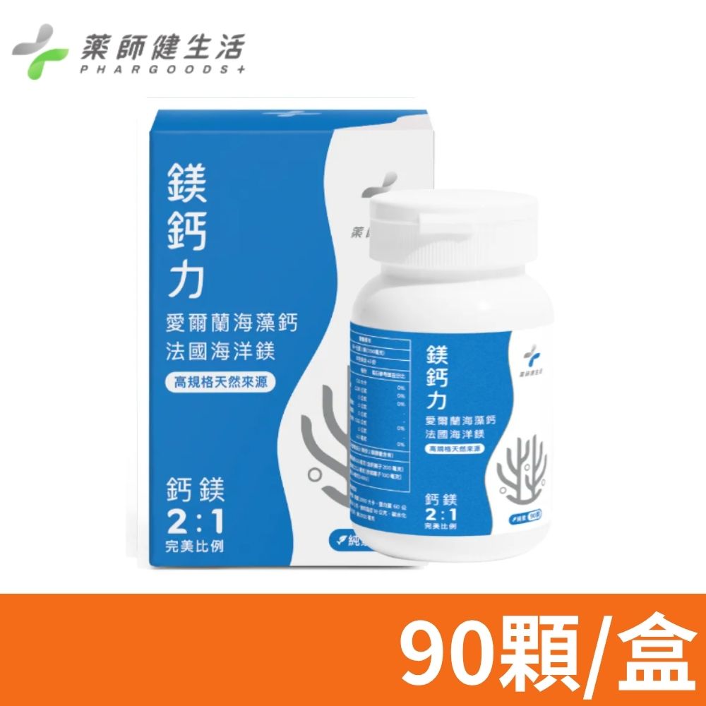 PHARGOODS+ 藥師健生活 天然鎂鈣力 90粒/盒 (海藻鈣 海洋鎂 植物性蛋白 胺基酸 幫助入睡 全年齡適用)