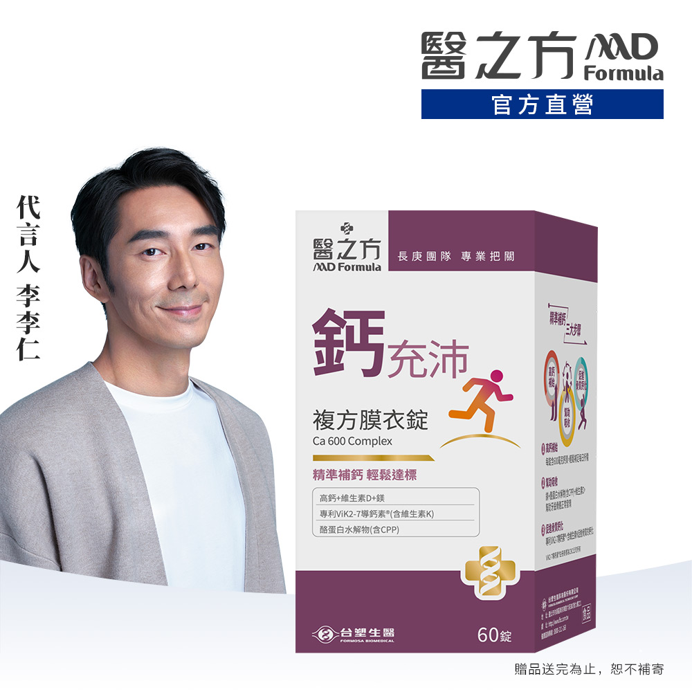 台塑生醫 醫之方_鈣充沛複方膜衣錠(60錠)(其他規格)