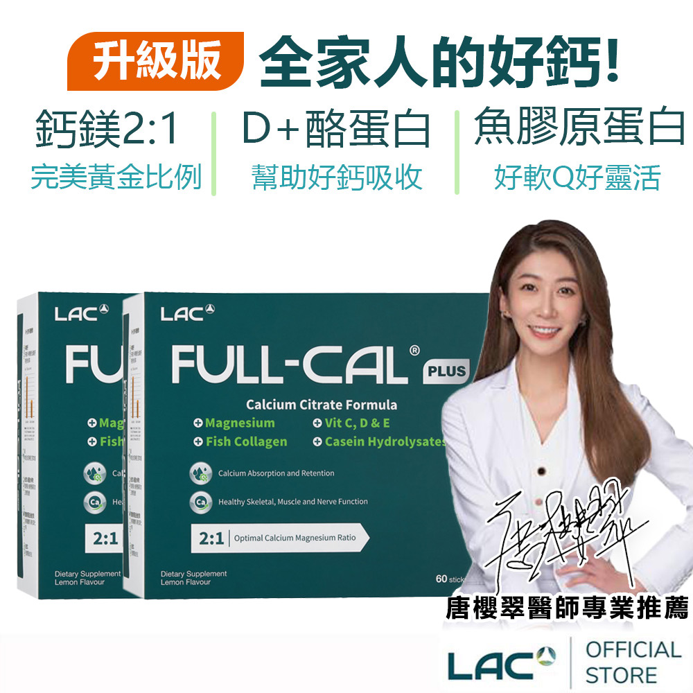 LAC 利維喜 升級版優鎂鈣粉Plus-檸檬口味(60包/盒)x2入組 (溶在口中/頂級檸檬酸鈣+鎂)