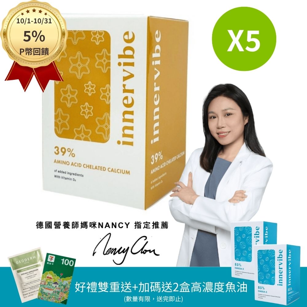innervibe 裡好 日鈣配方螯合鈣+D3膠囊(60粒x5盒)