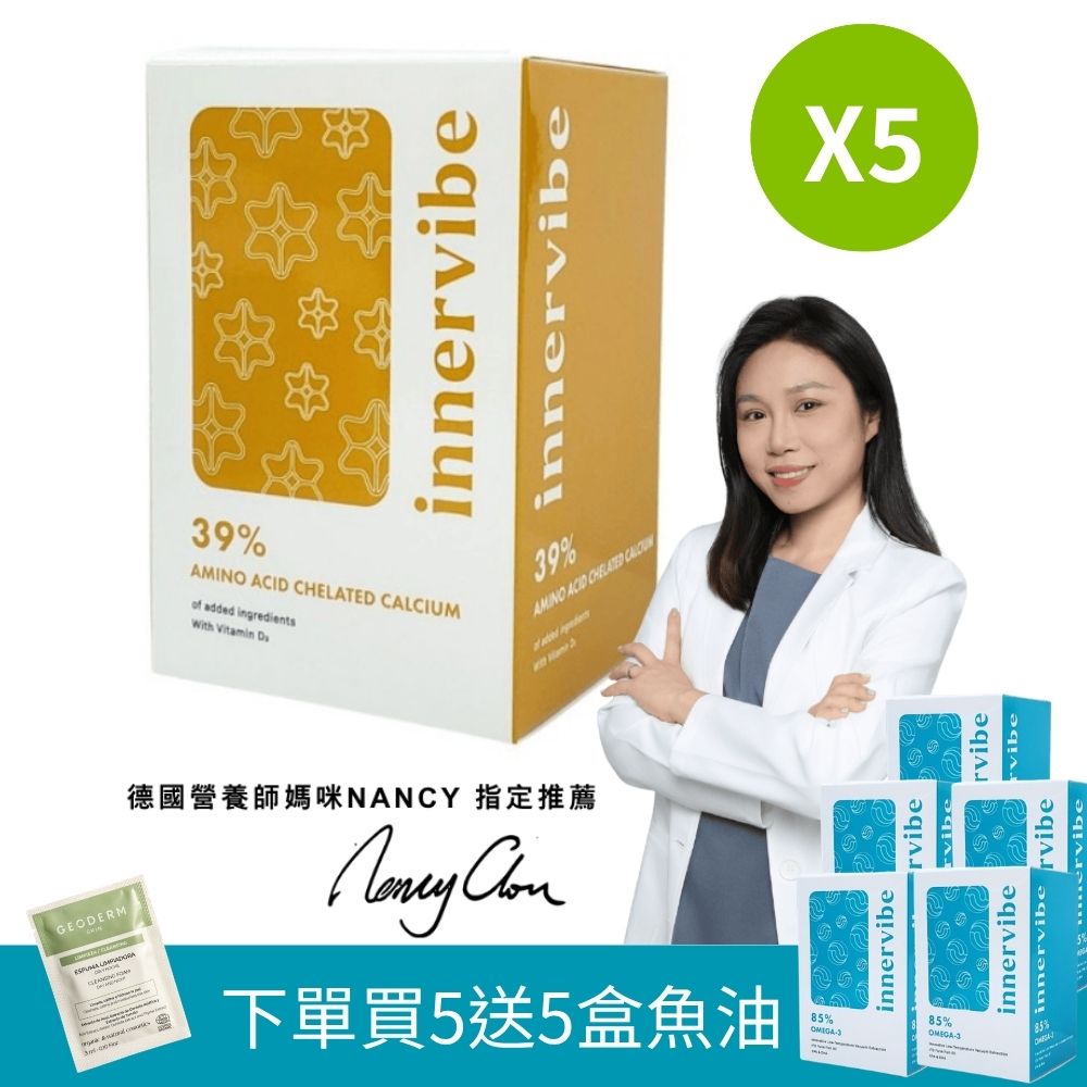innervibe 裡好 日鈣配方螯合鈣+D3膠囊(60粒x5盒)到期日2027/06/17