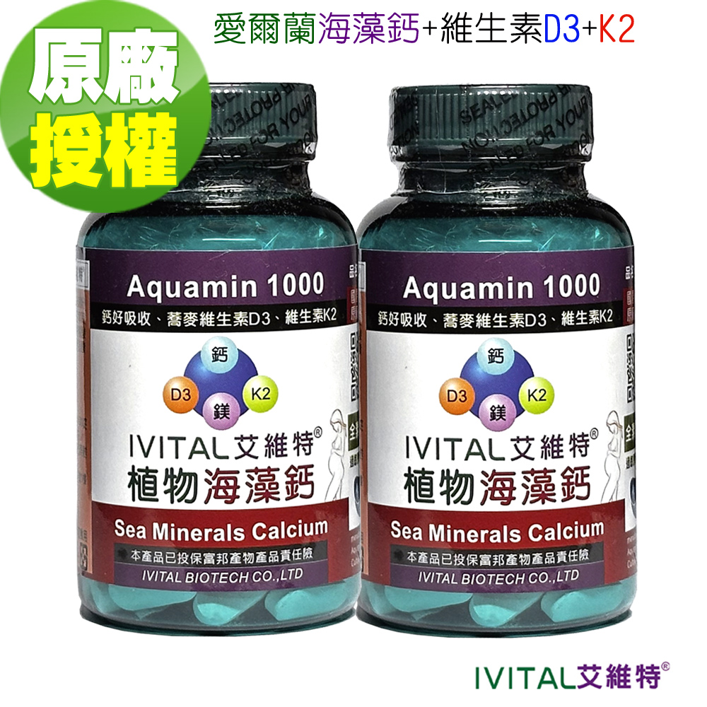 IVITAL 艾維特 海藻鈣+蕎麥D3+維生素K2微甜可嚼錠100錠「2瓶組」孕婦、中老年人、青少年及素食補鈣首選