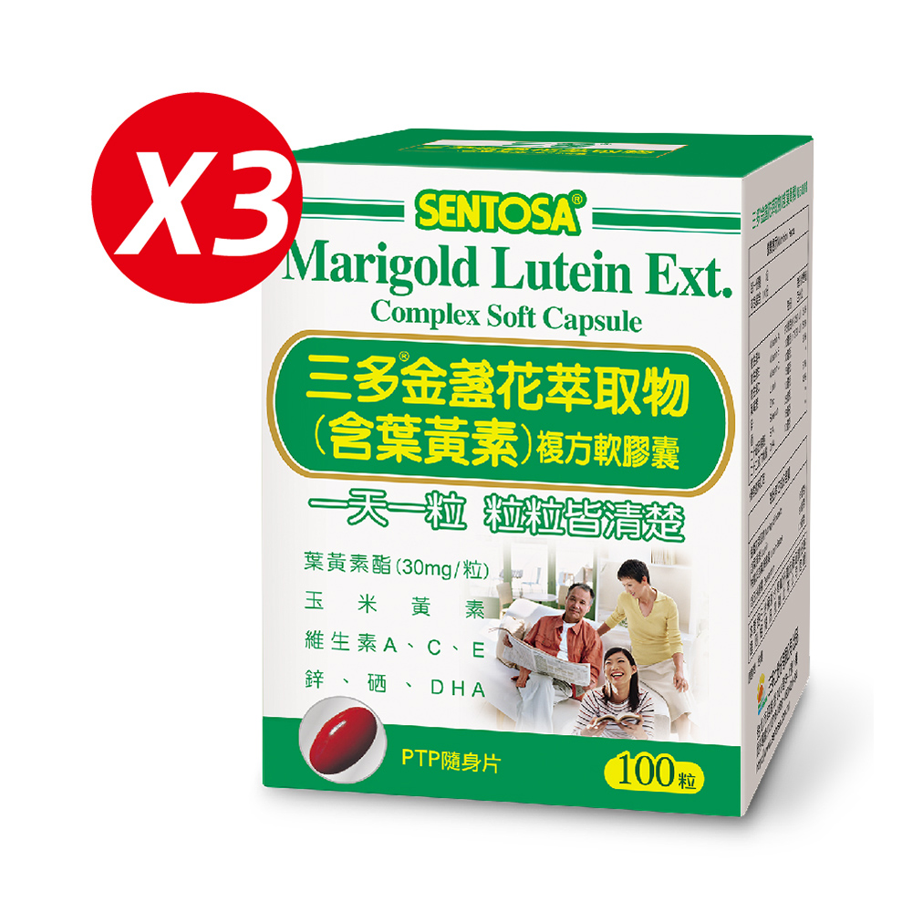 《三多》明亮系列-金盞花萃取物(含葉黃素)複方軟膠囊100粒x3盒