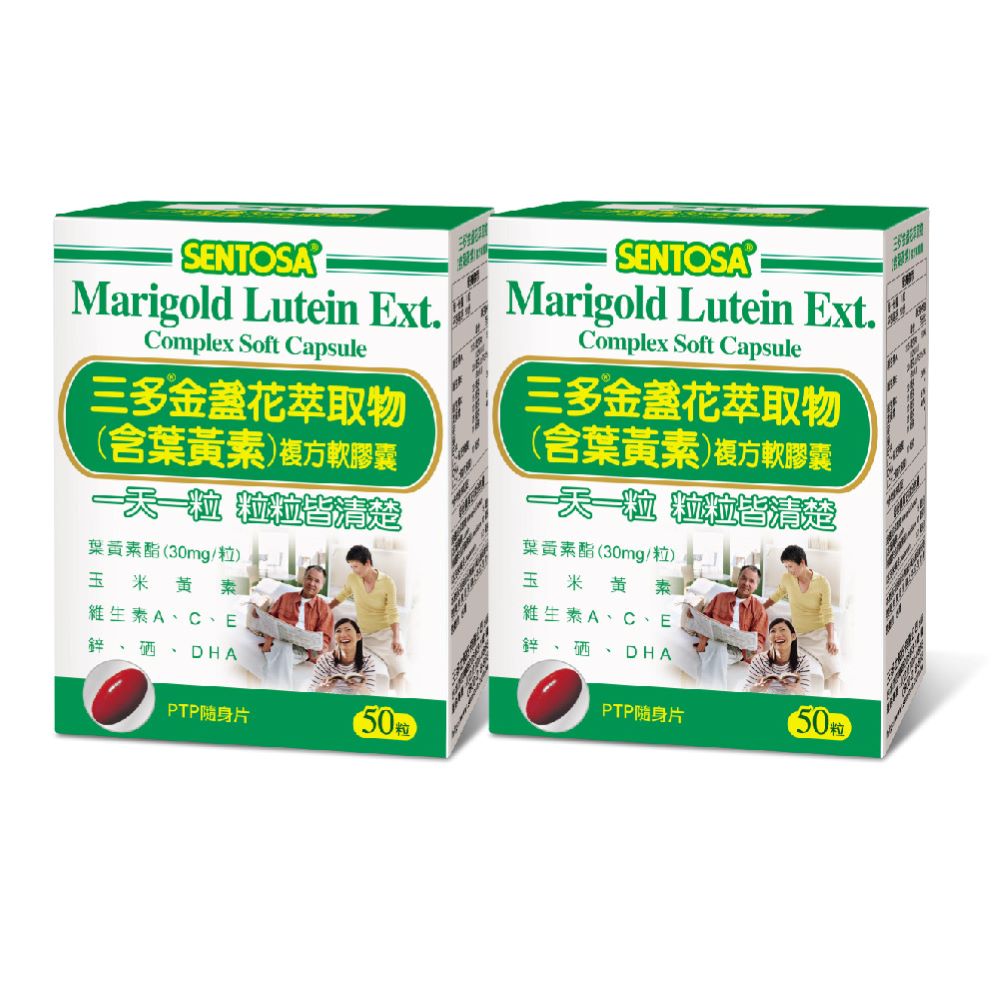 SENTOSA 三多 明亮系列-金盞花萃取物(含葉黃素)複方軟膠囊(50粒x2盒)