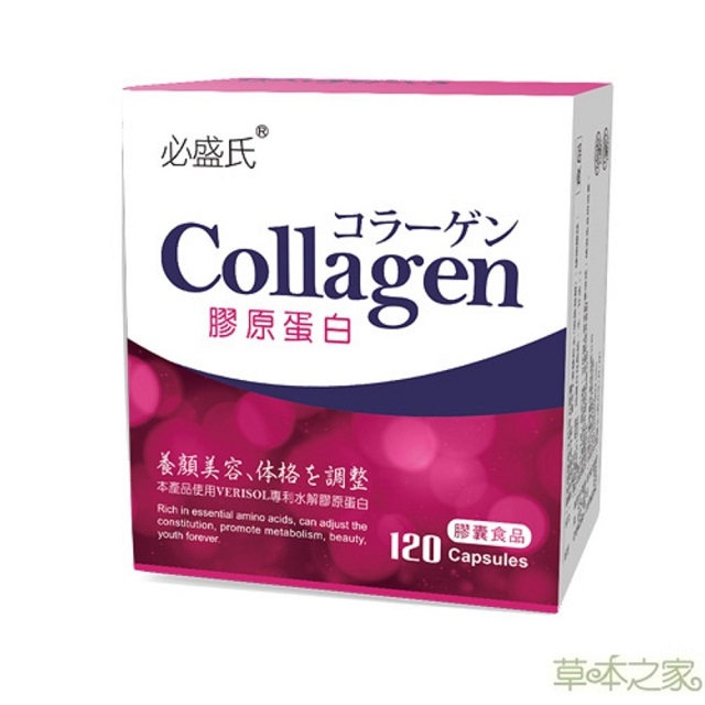 草本之家 特濃膠原蛋白膠囊120粒（其他規格）