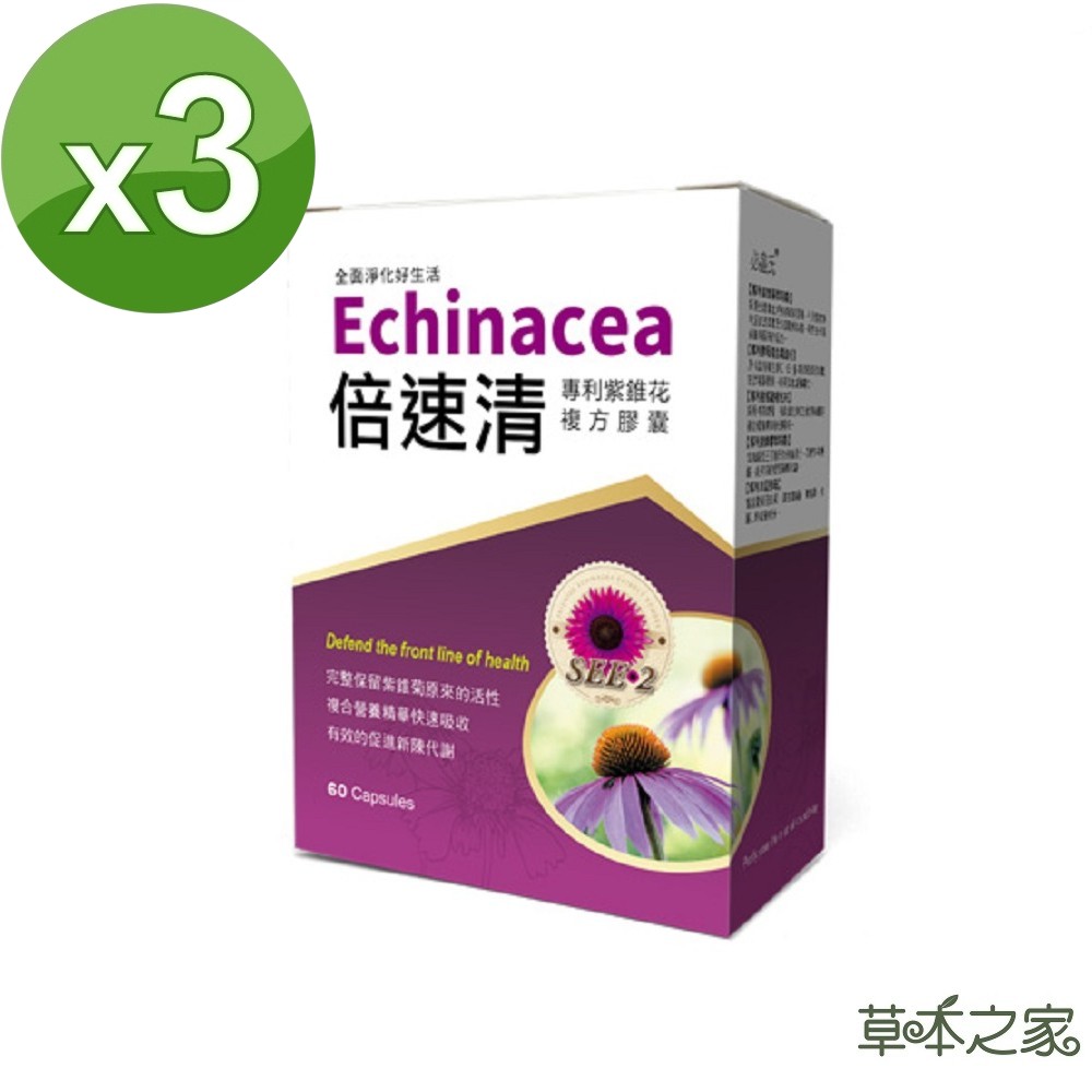 草本之家 專利紫錐花複方膠囊