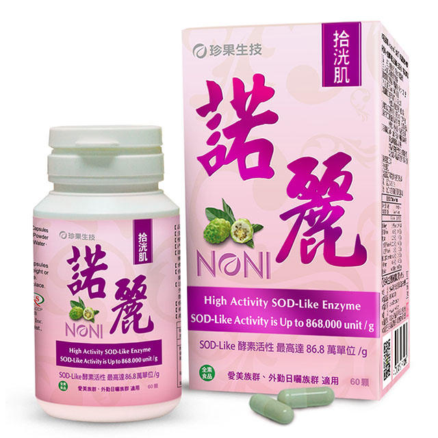 《珍果》拾洸肌諾麗SOD酵素膠囊
