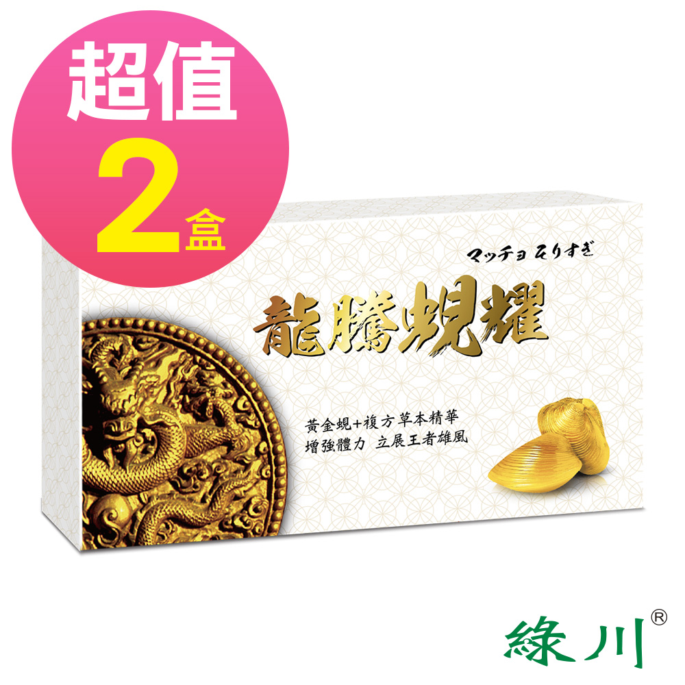 綠川 龍騰蜆耀 60顆/盒X2盒