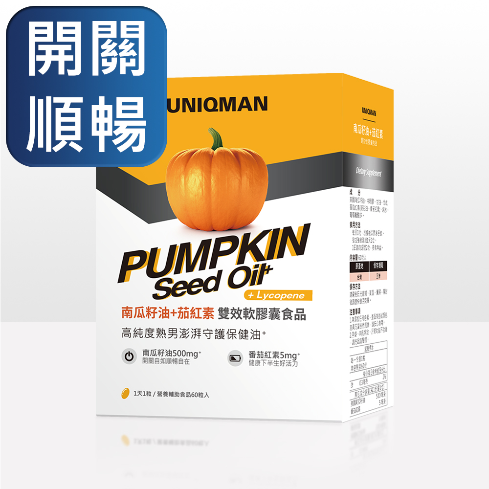 UNIQMAN－南瓜籽油+茄紅素 雙效軟膠囊食品(60顆/盒)
