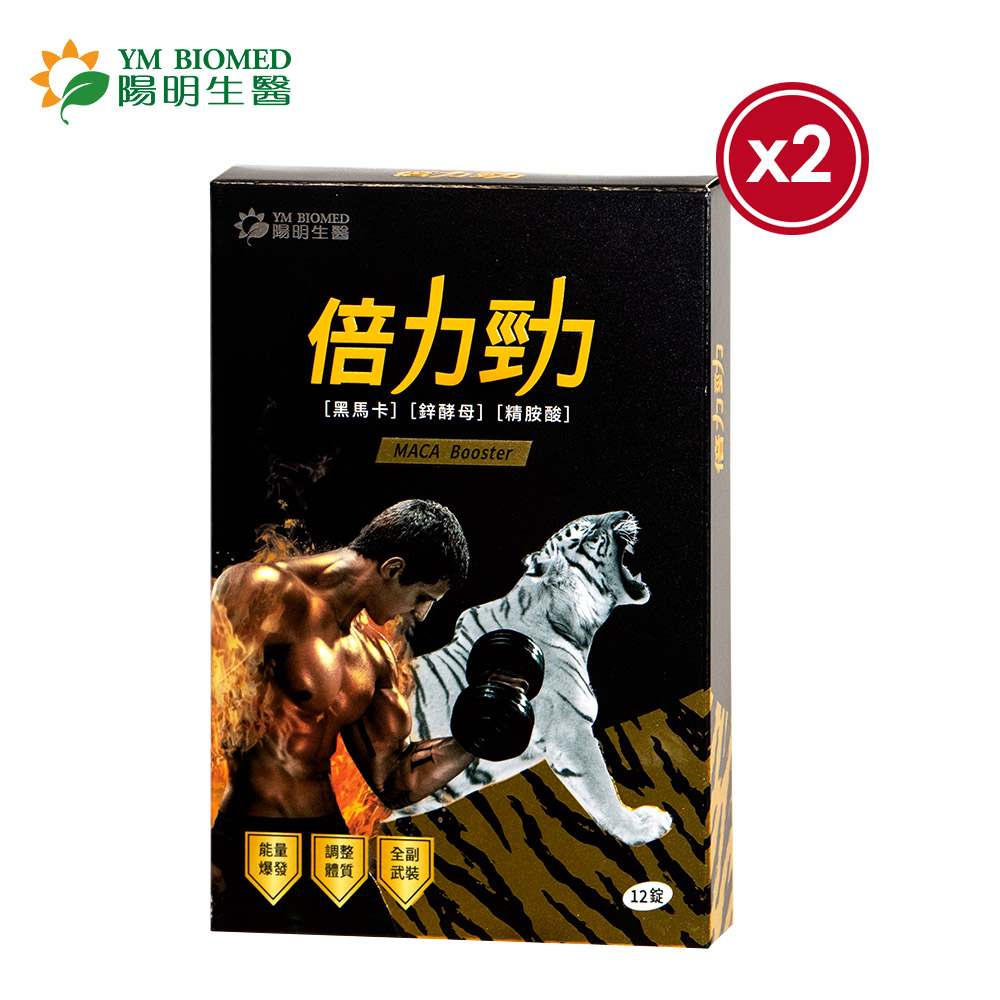 陽明生醫 【YM BIOMED 】陽明倍力勁x2盒(12錠/盒)