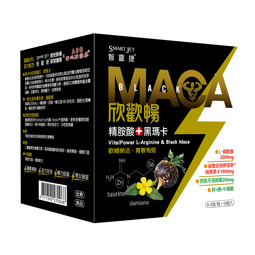 智靈捷 欣歡暢精胺酸+黑瑪卡沖泡飲 8.6gx15包/盒