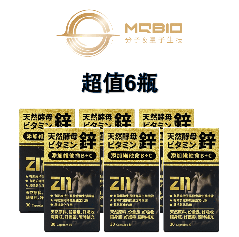 【MQBIO天然酵母】 鋅 添加維他命B+C（其他規格）